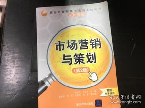 市場(chǎng)營(yíng)銷(xiāo)策劃 理論與實(shí)踐的融合之道——基于《市場(chǎng)營(yíng)銷(xiāo)與策劃》第二版的思考
